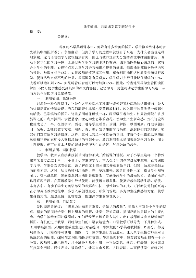 课本插图，英语课堂教学的好帮手.doc_第1页