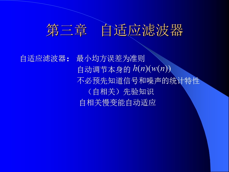 现代数字信号处理第三章.ppt_第1页