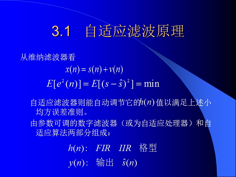 现代数字信号处理第三章.ppt_第2页