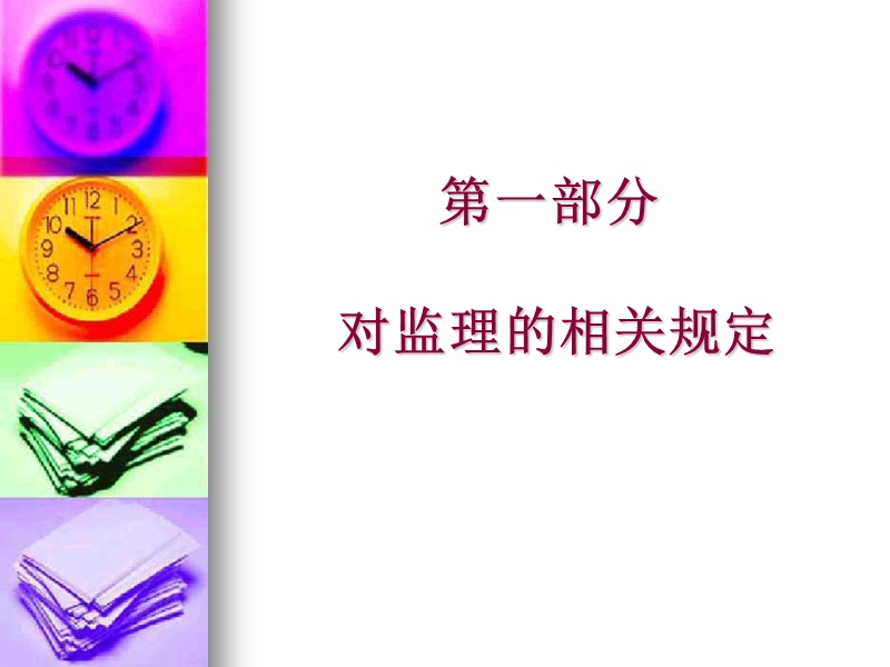 监理工程师现场质量控制要点.ppt_第2页