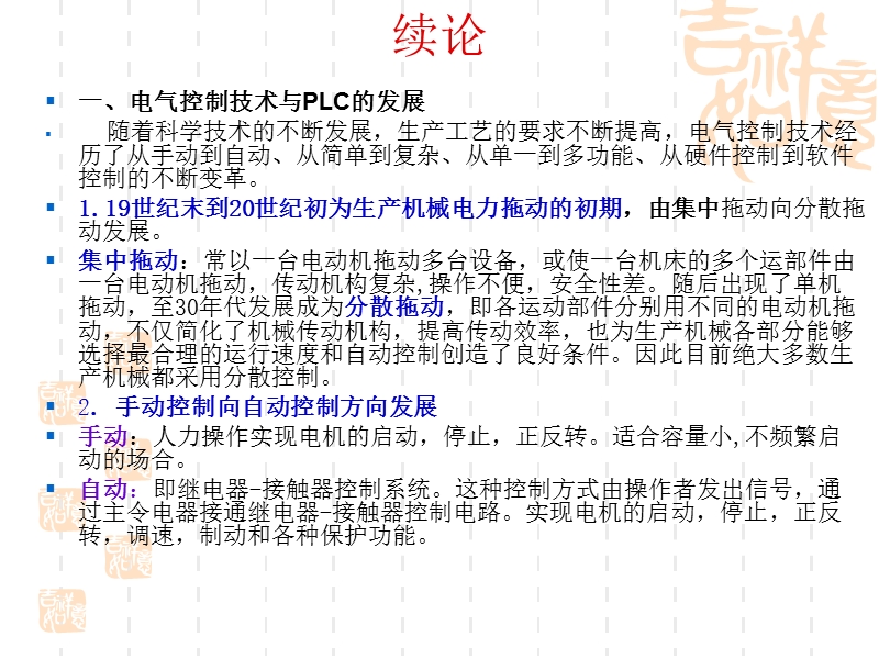 第1章电气控制与plc.ppt_第1页