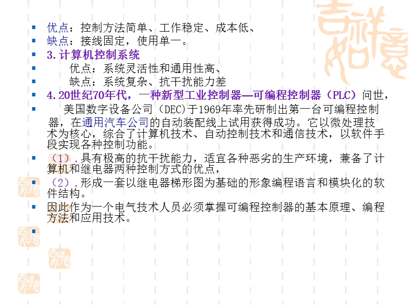 第1章电气控制与plc.ppt_第2页