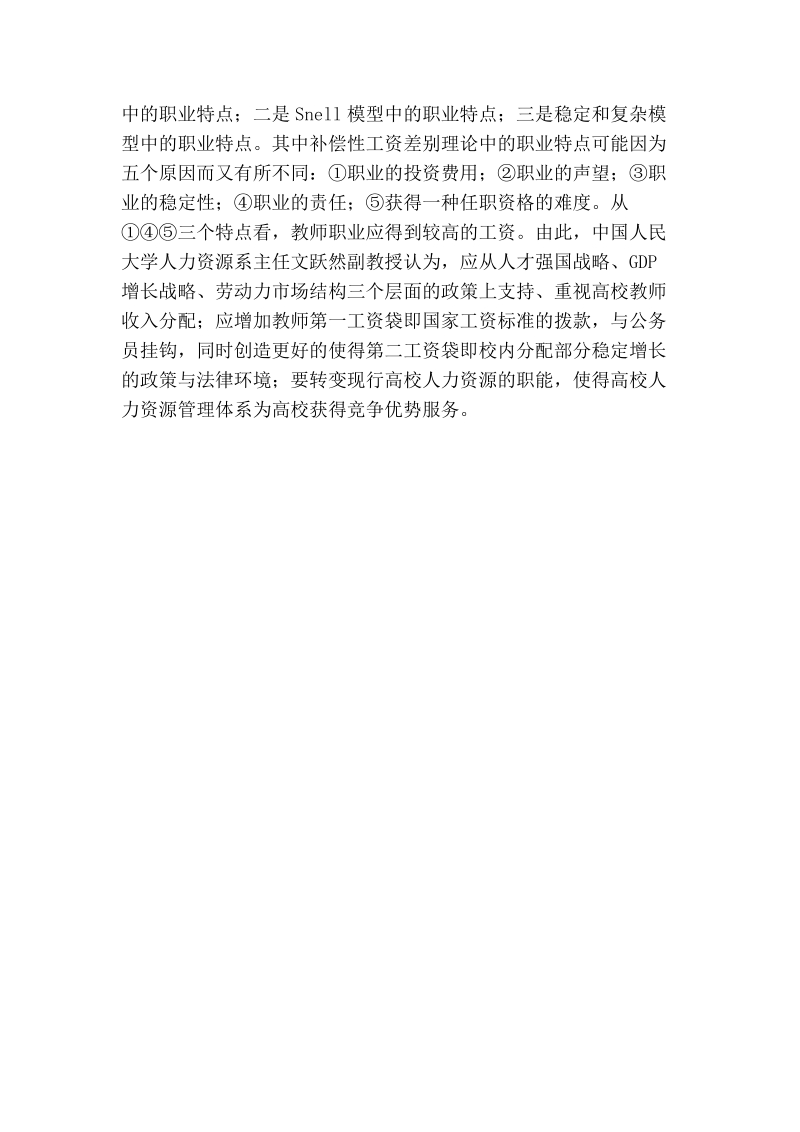 关于新 疆高校薪酬管理问题探析.doc_第3页