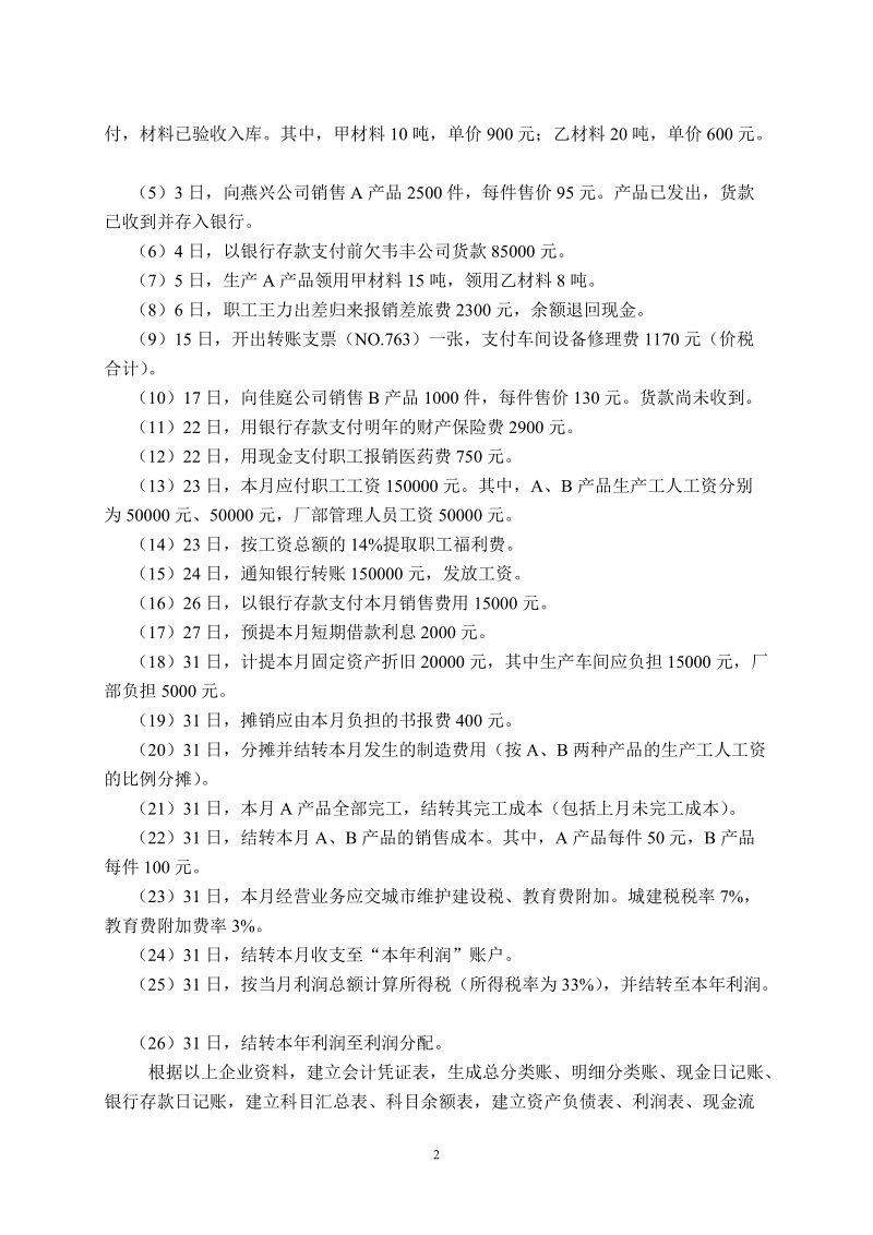 excel在会计核算中的综合运用.doc_第2页