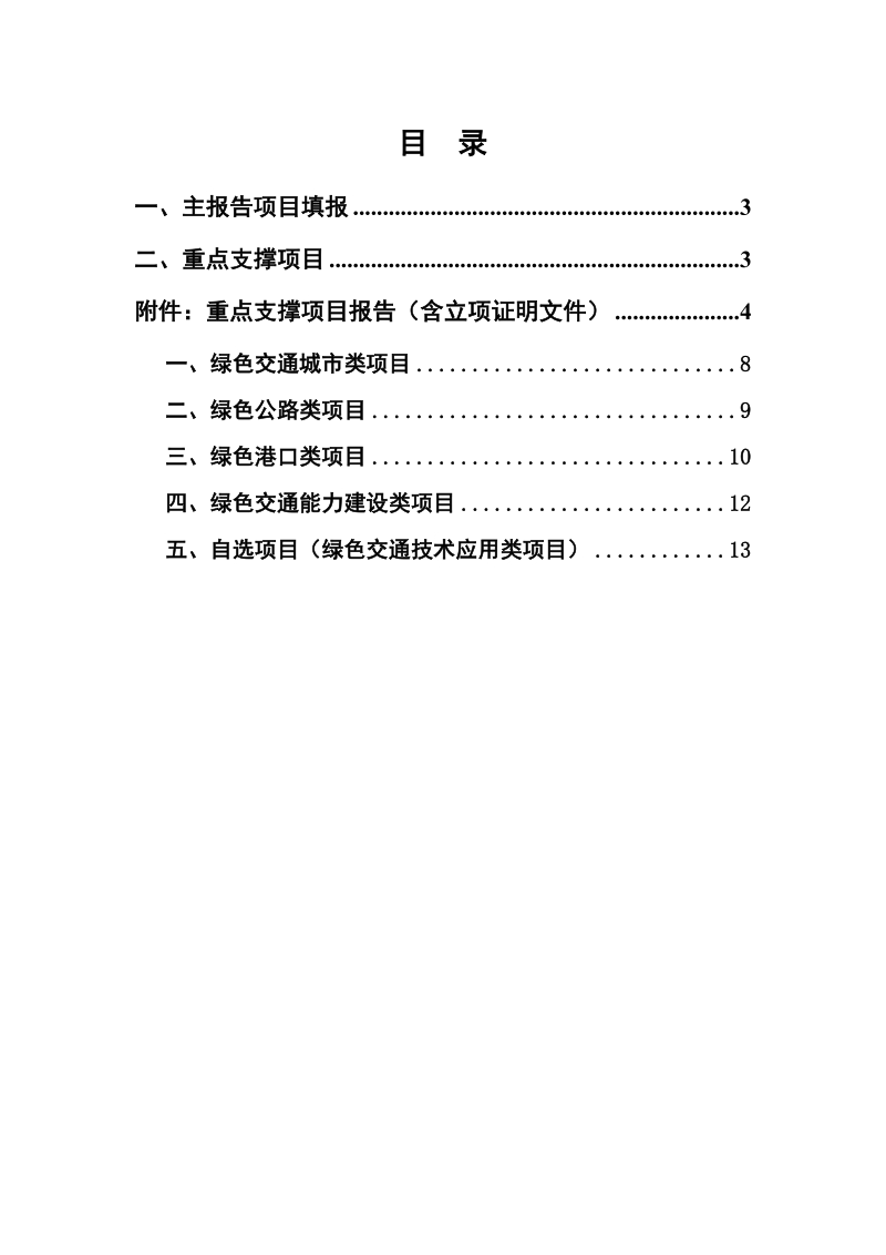 创建绿色交通省实施方案.doc_第2页