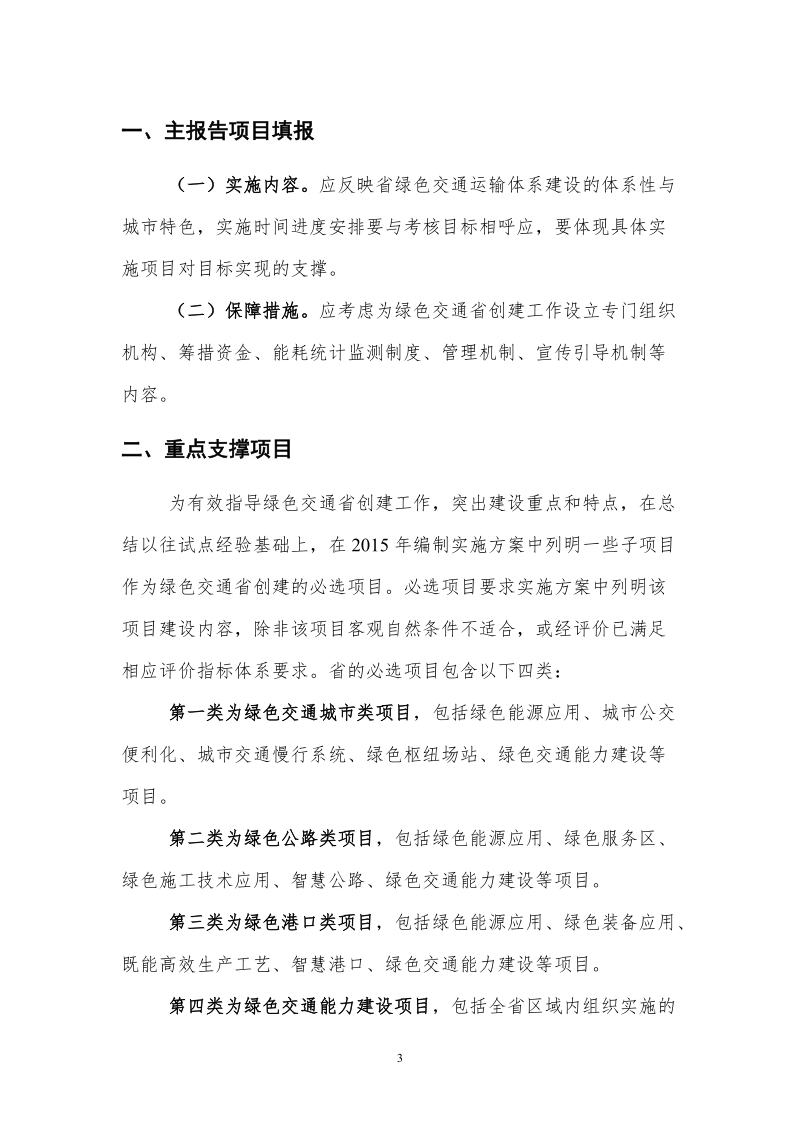 创建绿色交通省实施方案.doc_第3页