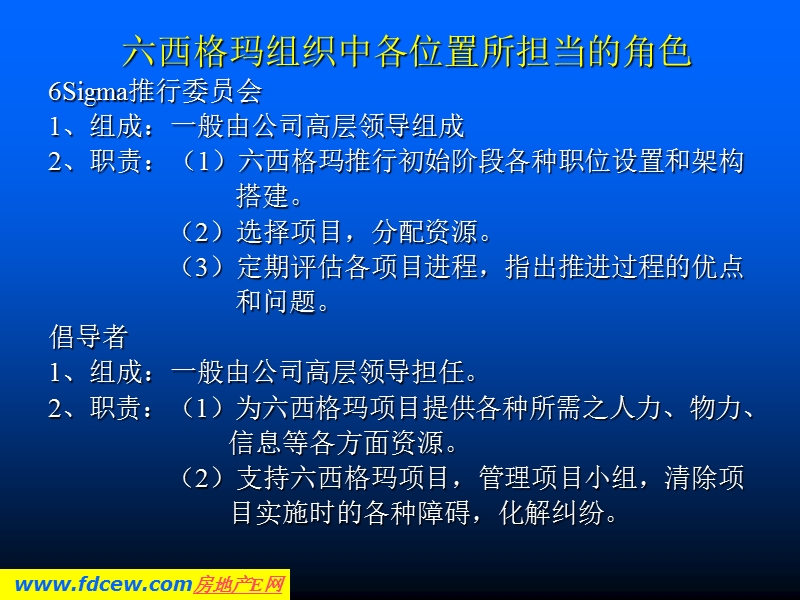 订定六西格玛项目计划.ppt_第3页