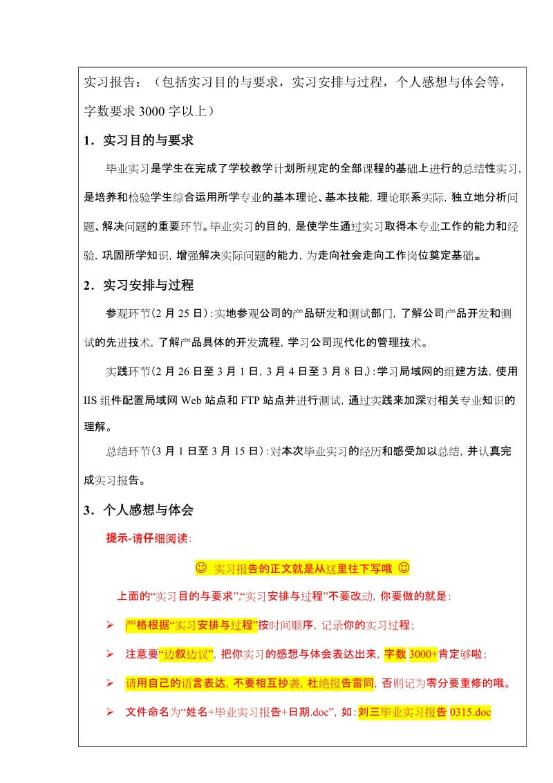 2013实习报告要求及格式.docx_第2页