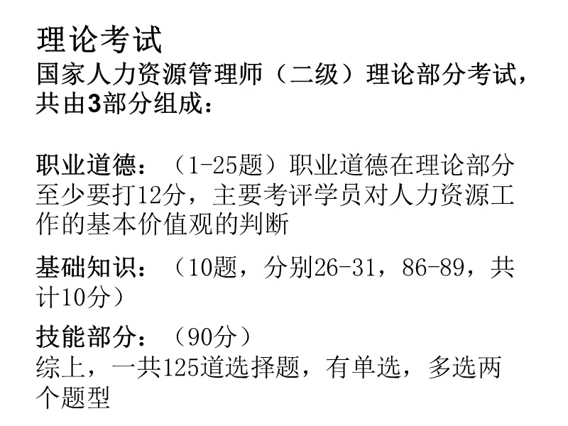 人力资源管理师串讲复习.ppt_第2页