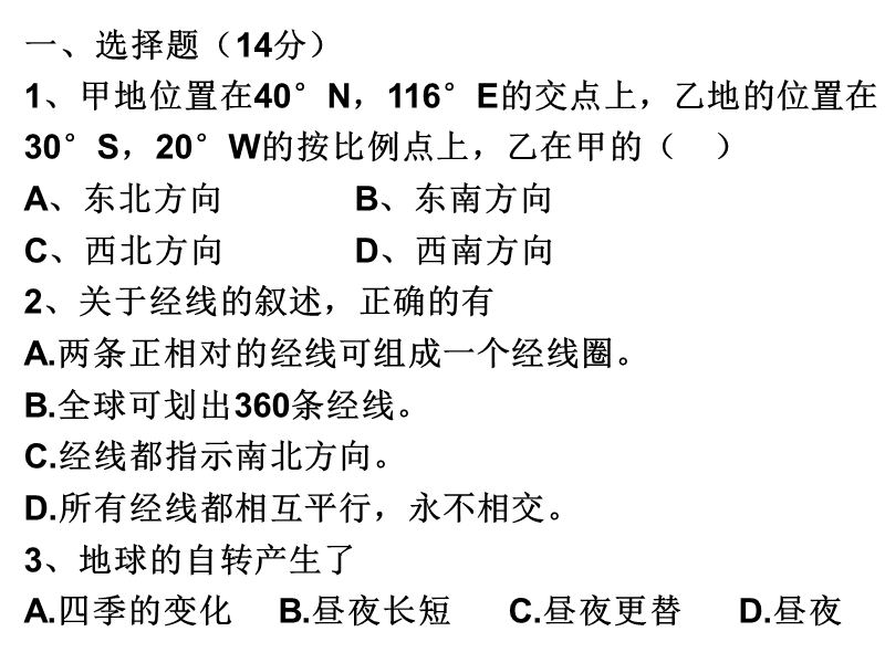 七上一二章.ppt_第2页