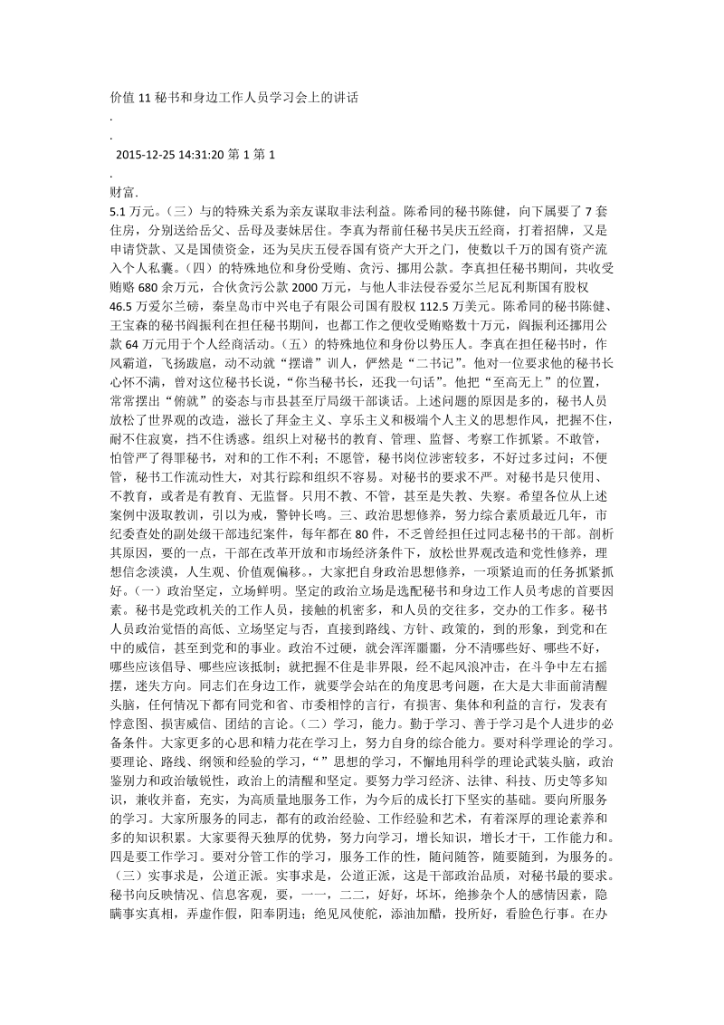 在市领导秘书和身边工作人员学习会上的讲话.doc_第2页