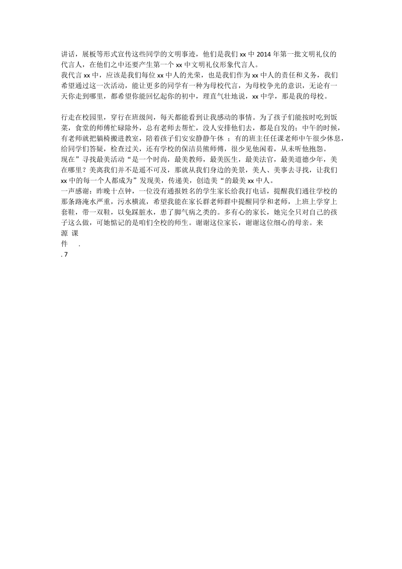 国旗下讲话-说身边人 说身边事.doc_第2页