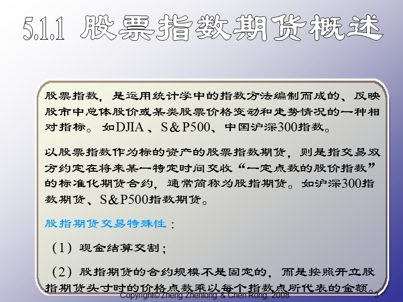 厦门大学金融工程chapter 5.ppt_第3页