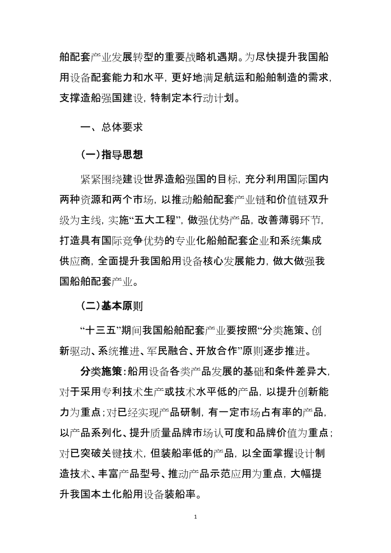 船舶配套产业能力提升行动计划.doc_第2页