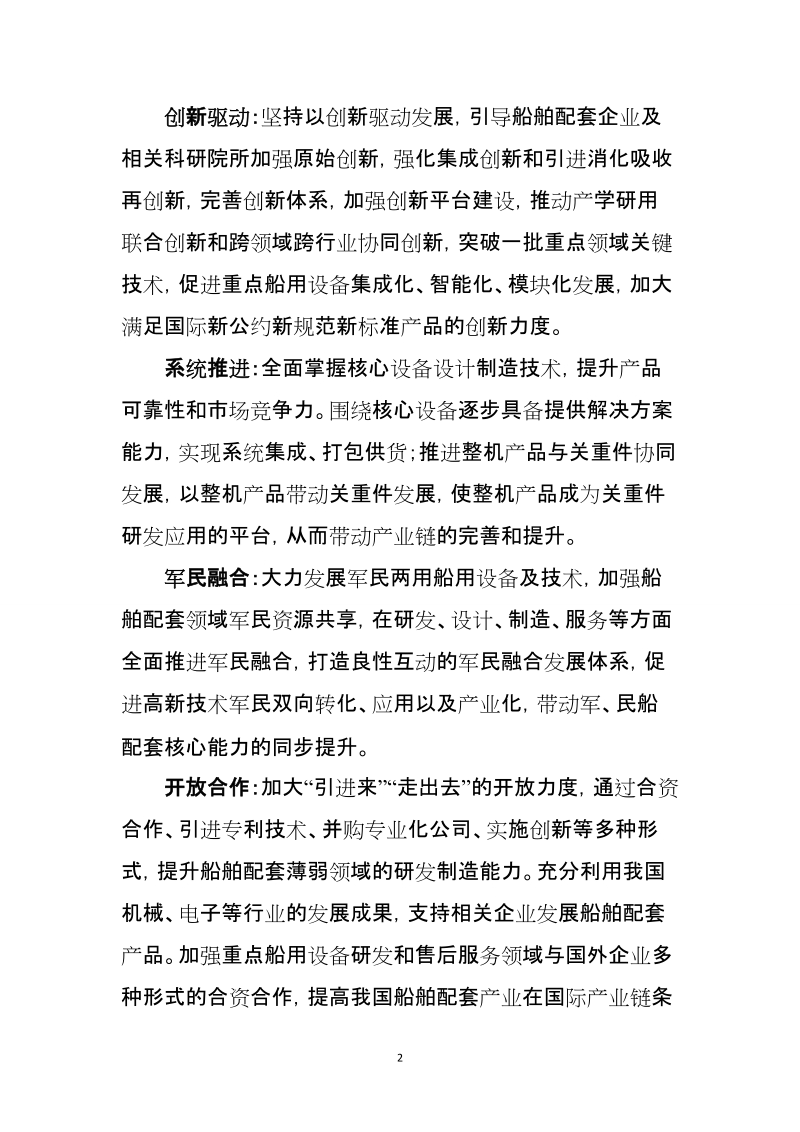 船舶配套产业能力提升行动计划.doc_第3页