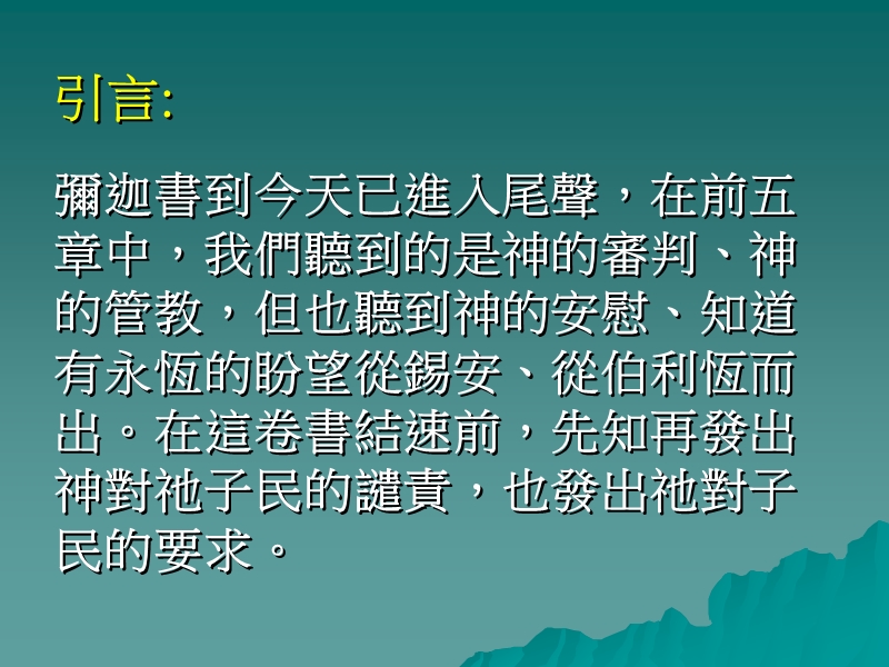 家中不仍有非义之财和可恶的小升斗么谦卑诚实生活点滴.ppt_第2页