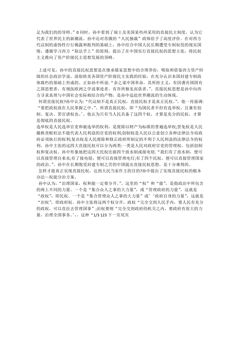 浅论孙 中 山直接民权思想_中国政 治论文.doc_第2页