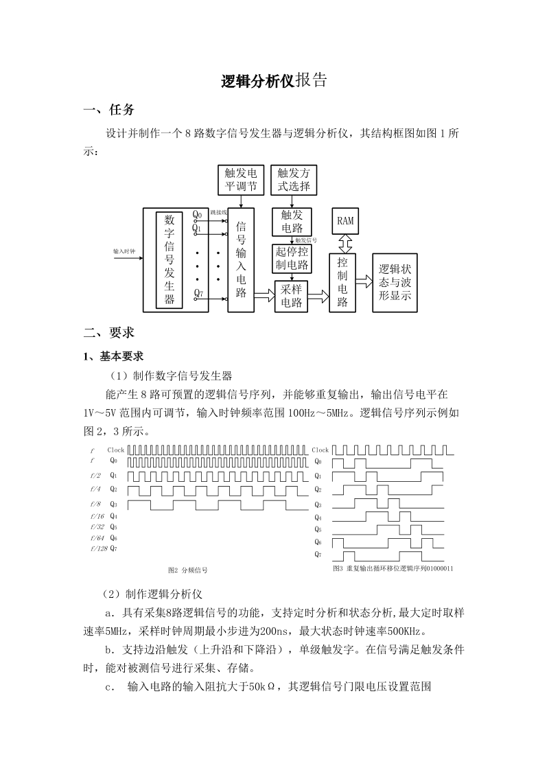 逻辑分析仪设计.doc_第1页