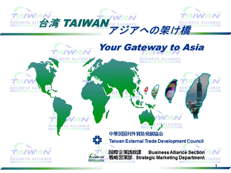 台湾经济部 - invest in taiwan.ppt_第1页