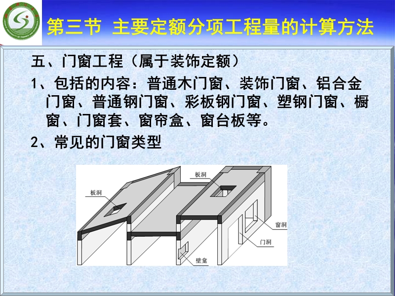 工程概预算7（三）.ppt_第1页