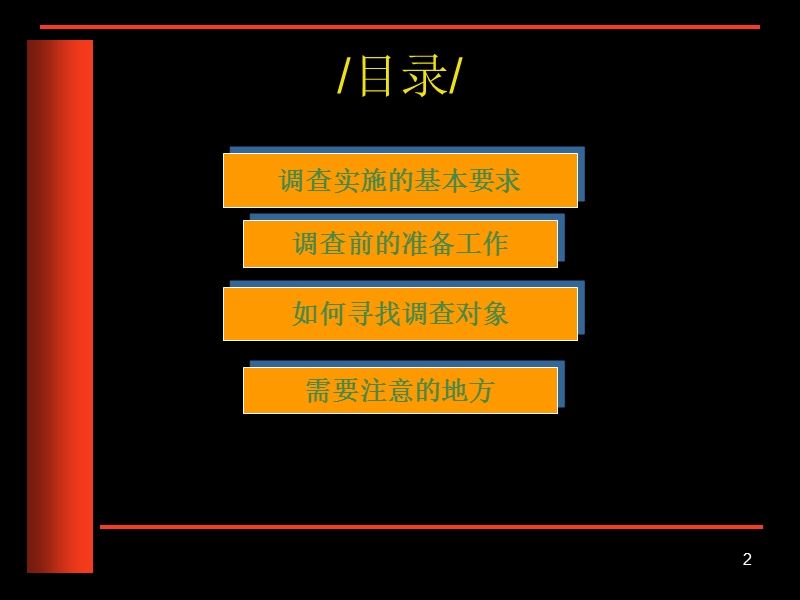 重庆思源经纪如何完成市调及客户访谈.ppt_第2页