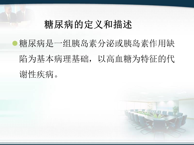 糖尿病的诊断治疗.ppt_第2页