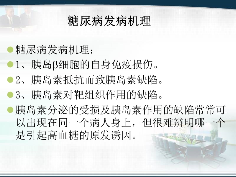 糖尿病的诊断治疗.ppt_第3页