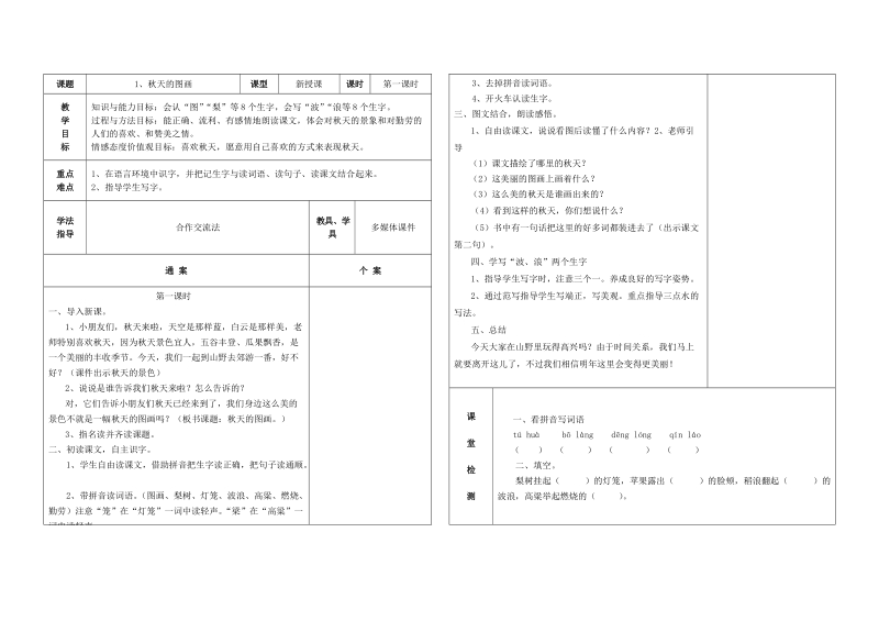 秋天的图画.doc_第1页