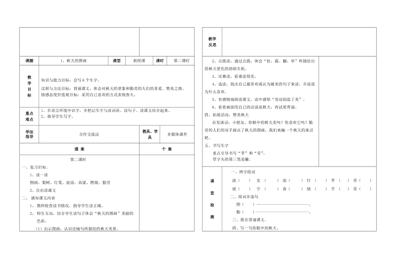 秋天的图画.doc_第2页