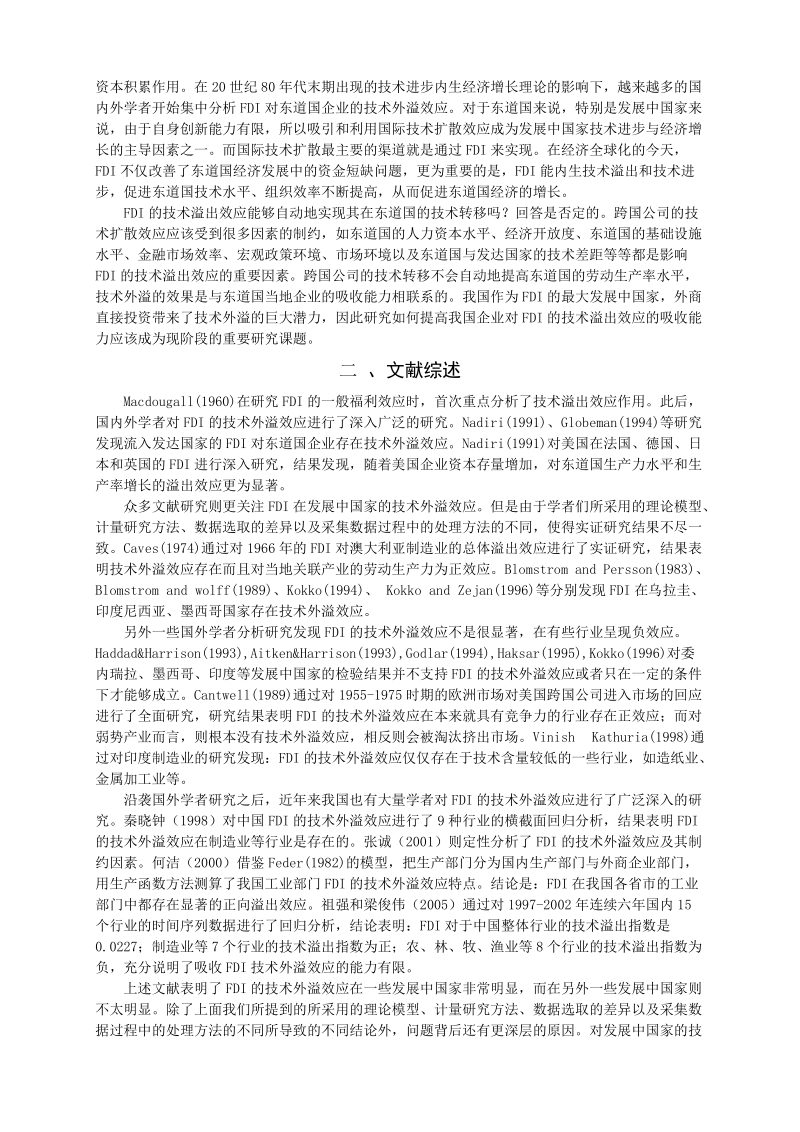 我国三大经济地带fdi技术外溢与吸收能力.doc_第2页