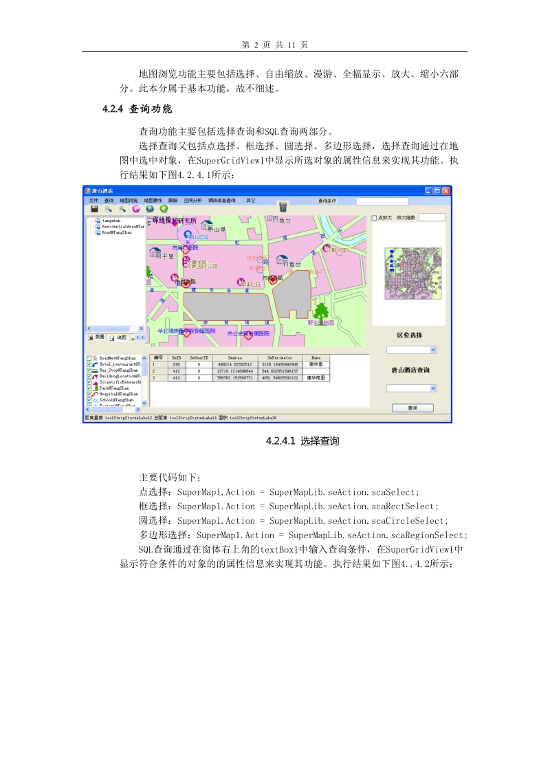 gis课设报告.doc_第2页