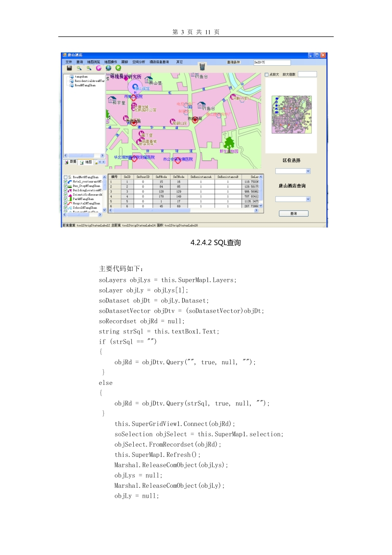 gis课设报告.doc_第3页