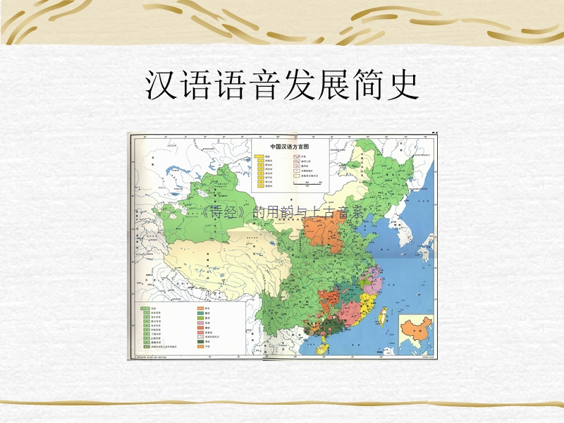 汉语语音发展简史.ppt_第1页