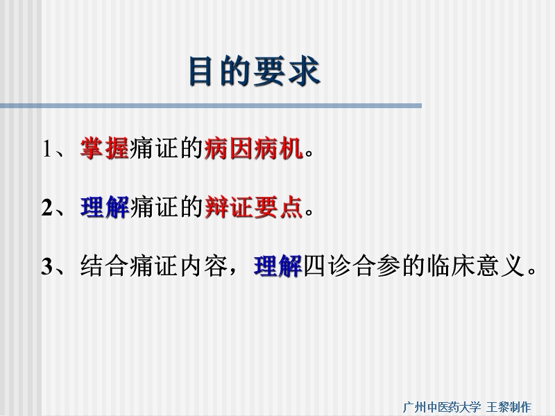 素问举痛论篇.ppt_第3页