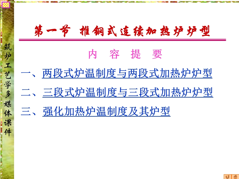 筑炉工艺学.ppt_第3页