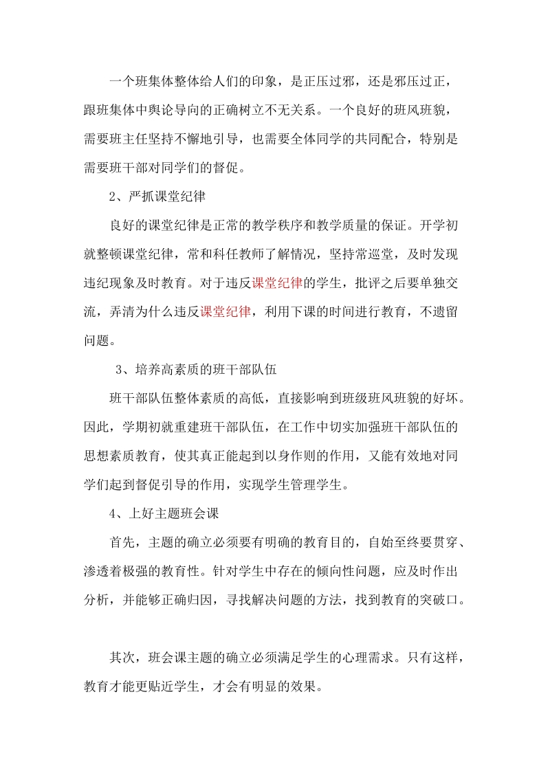 八年级班主任工作计划.doc_第2页