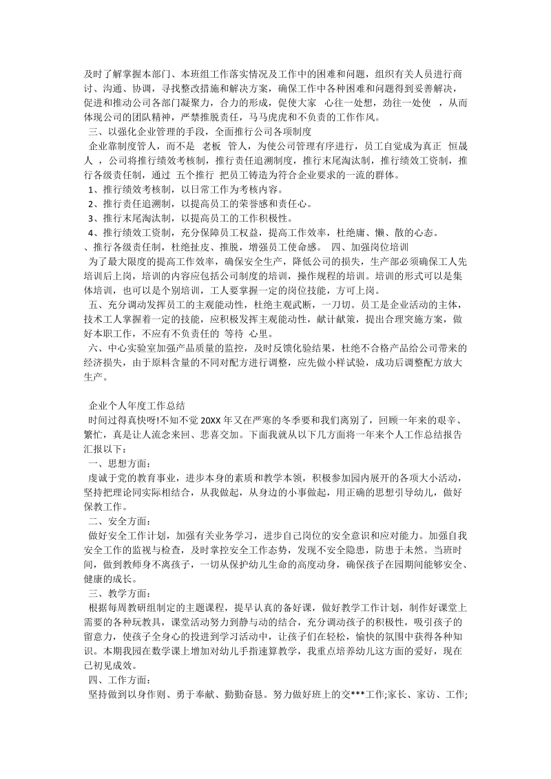 企业年度工作总结.doc_第2页