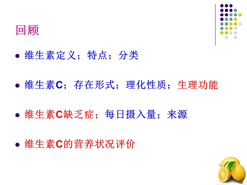 维生素c测定.ppt_第2页