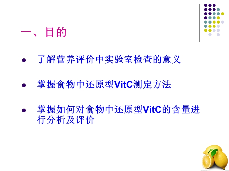 维生素c测定.ppt_第3页