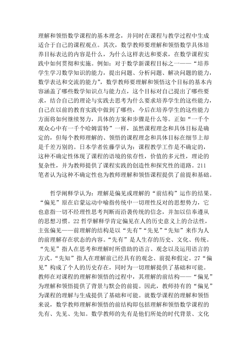 “教师即课程”何以成为可能.doc_第2页