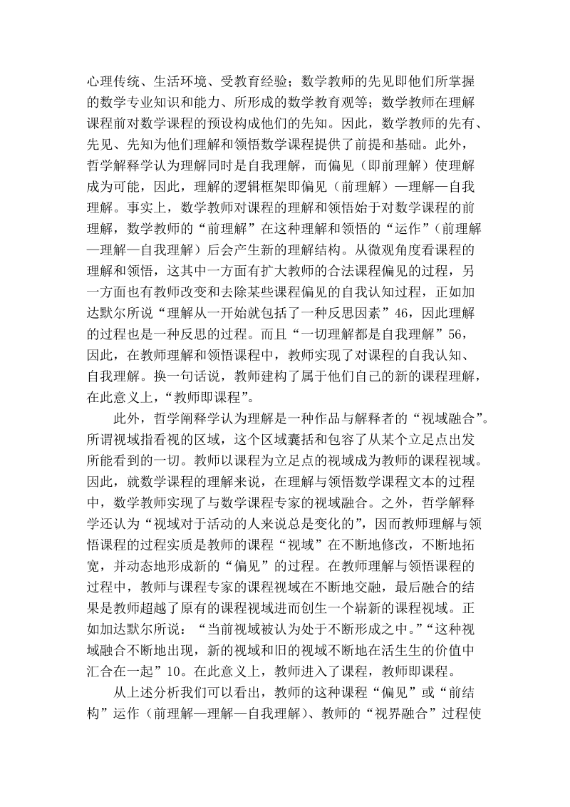 “教师即课程”何以成为可能.doc_第3页