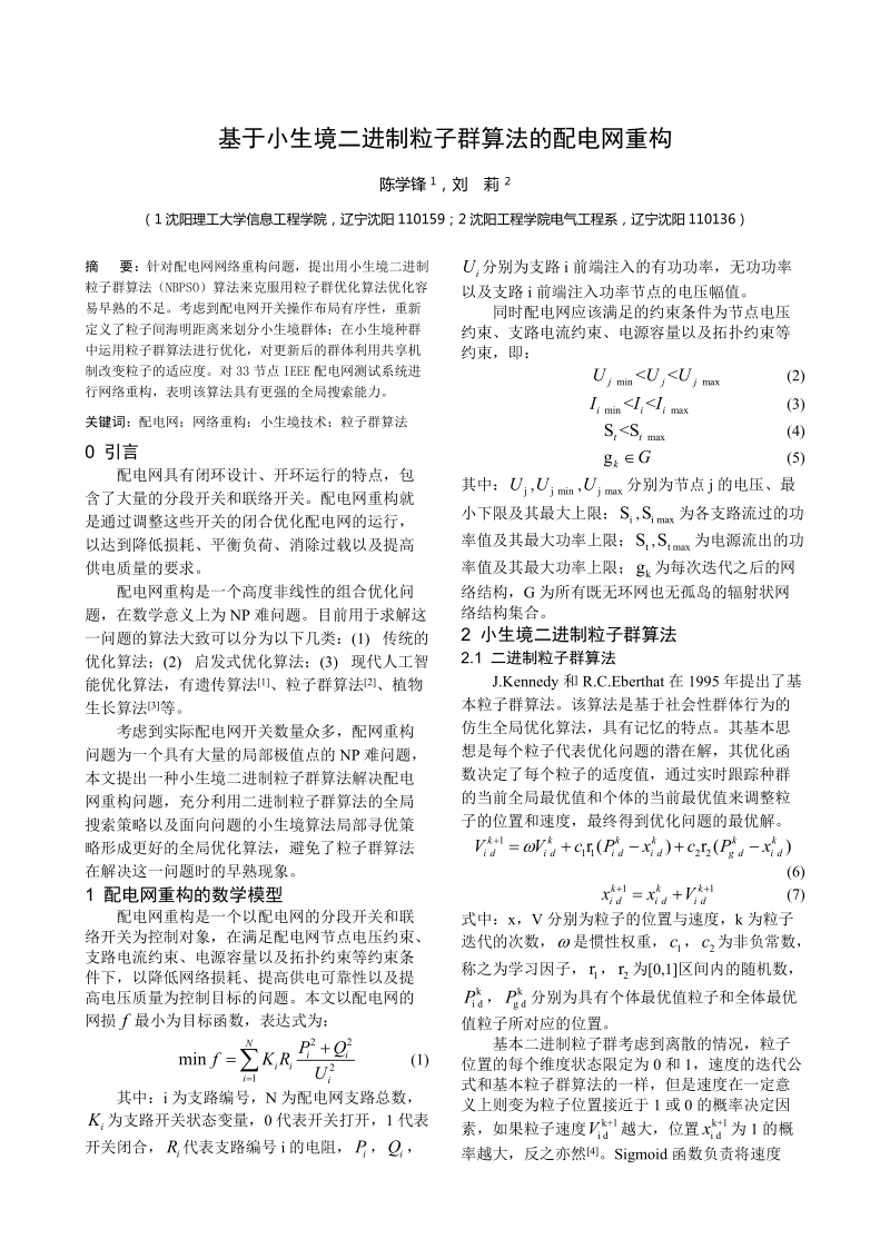 f1568_基于小生境二进制粒子群算法的配电网重构.doc_第1页