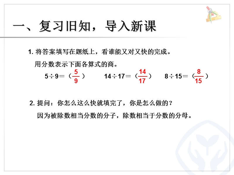 数学三年级上册教学参考多媒体资源.ppt_第2页