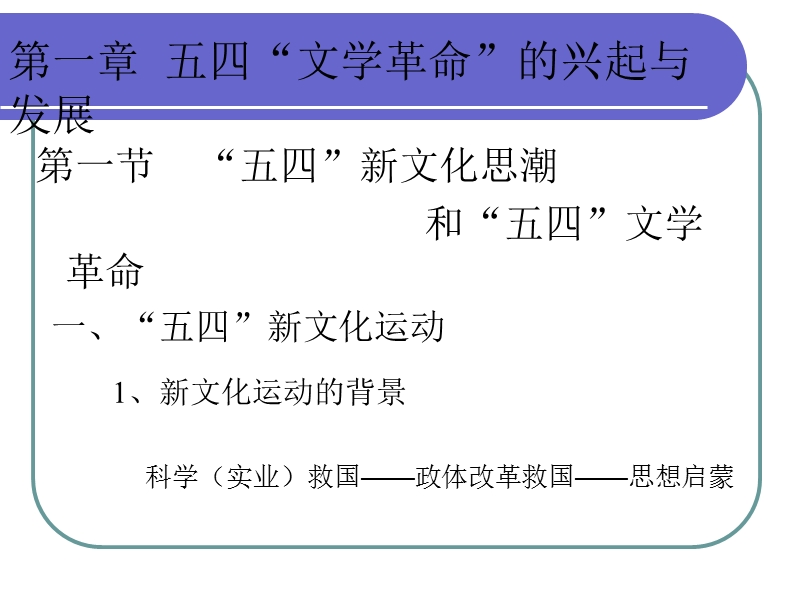 中国现代文学.ppt_第2页