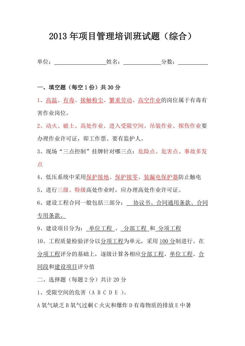 2013年项目管理培训班试题.doc_第1页