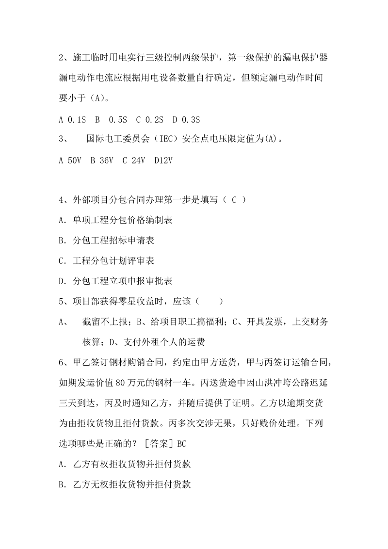 2013年项目管理培训班试题.doc_第2页