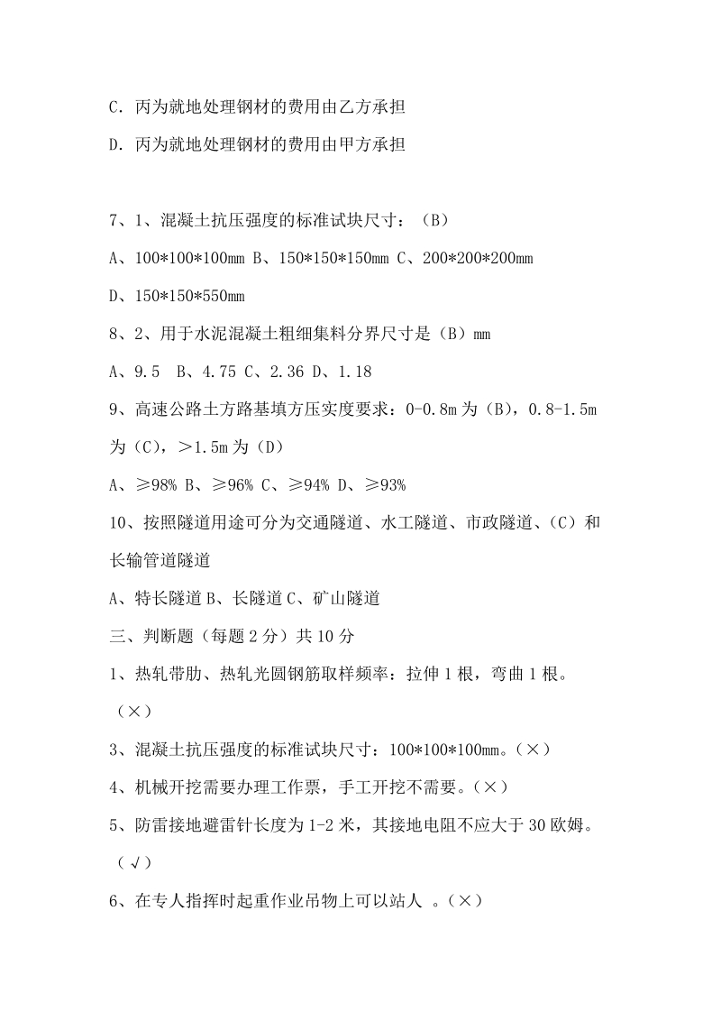 2013年项目管理培训班试题.doc_第3页