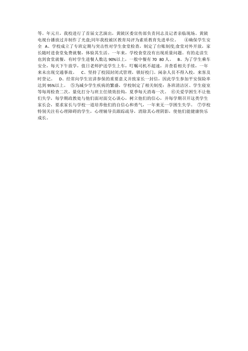 2014年校长个人述职述廉报告.doc_第2页