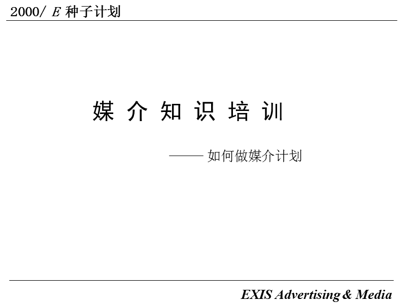 媒介知识培训.ppt_第1页