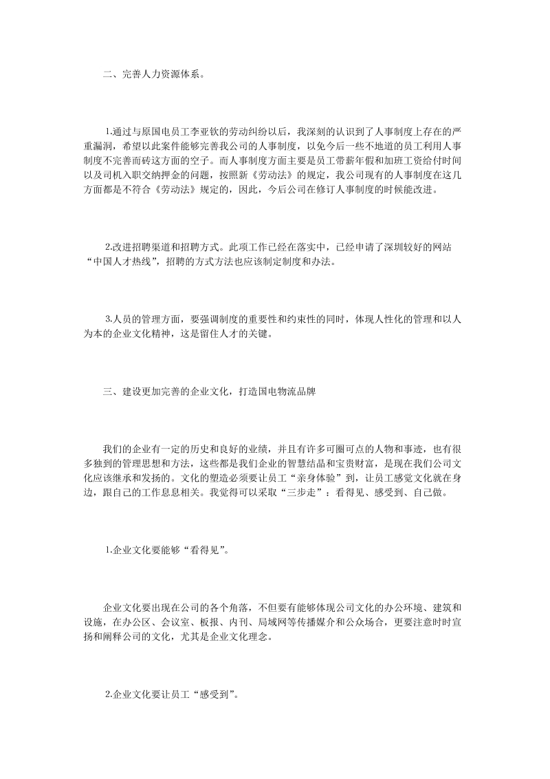 对公司企业文化建设的几点设想_0.doc_第2页